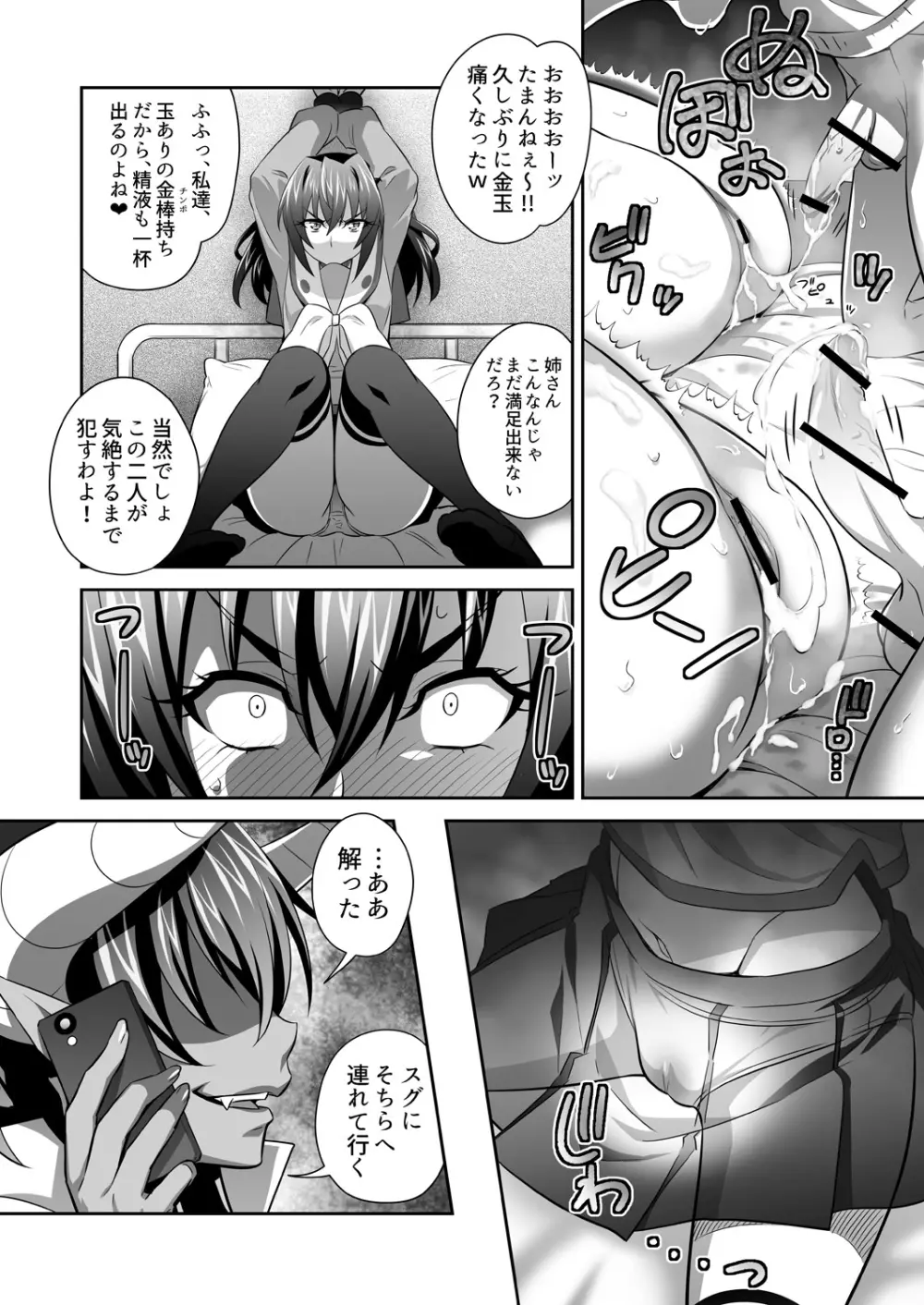 [3E] オニがく! 巨乳乱舞 (3)桃太郎ちゃんの友達が極悪鬼娘に無理矢理ヤられちゃう! の巻 Page.21