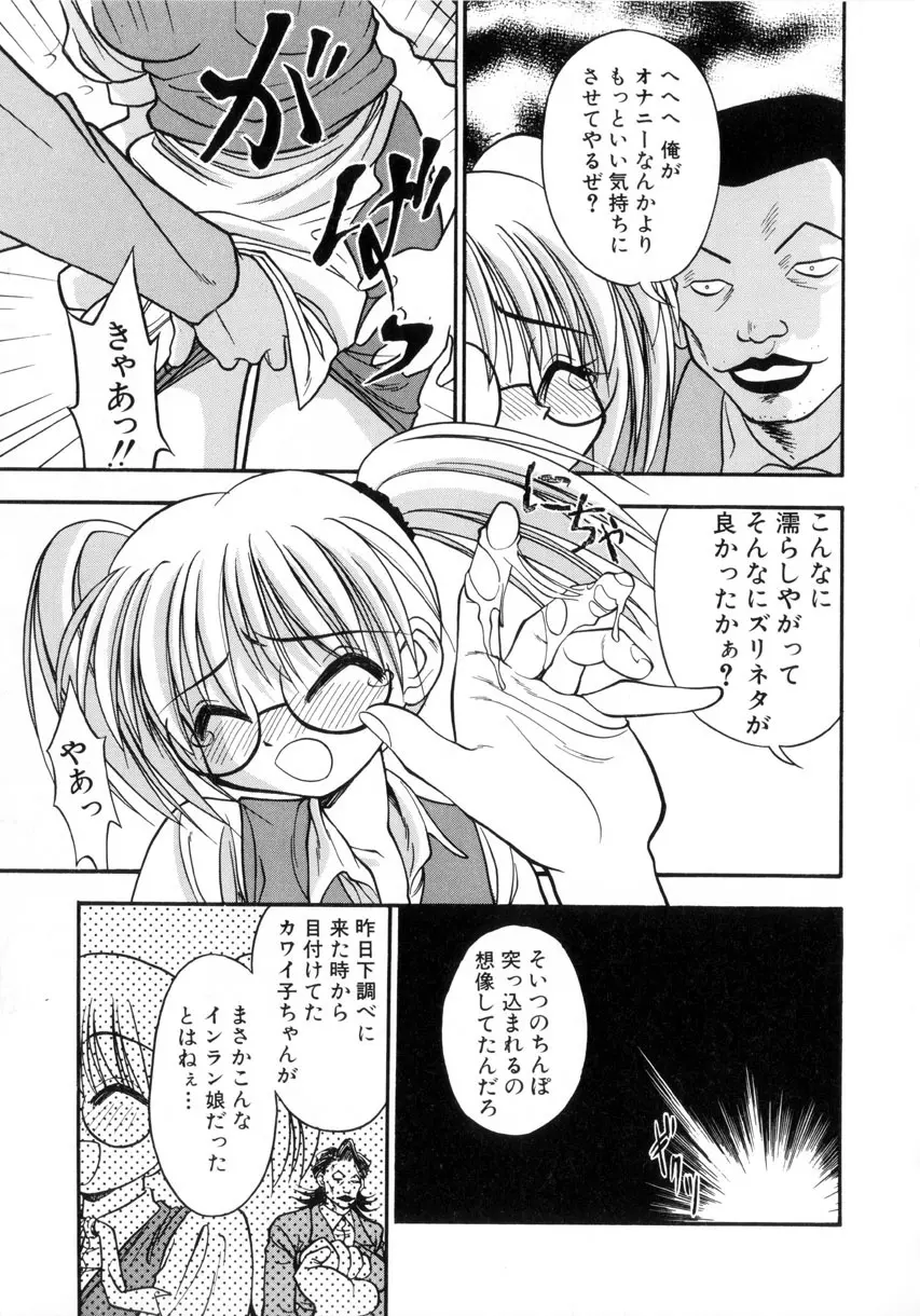 お嬢汁は蜜の味 Page.104