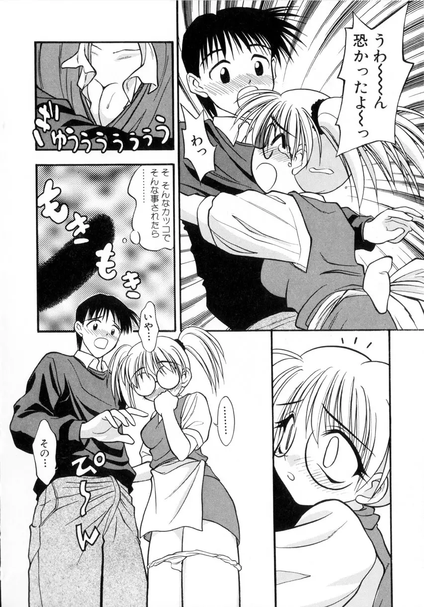 お嬢汁は蜜の味 Page.107