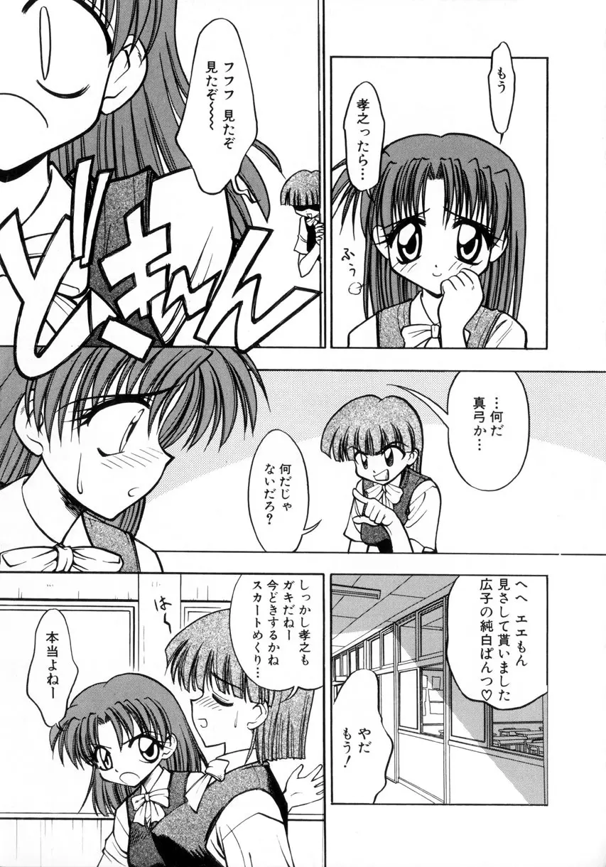 お嬢汁は蜜の味 Page.114