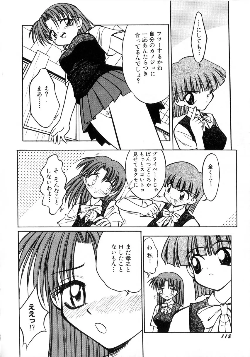 お嬢汁は蜜の味 Page.115