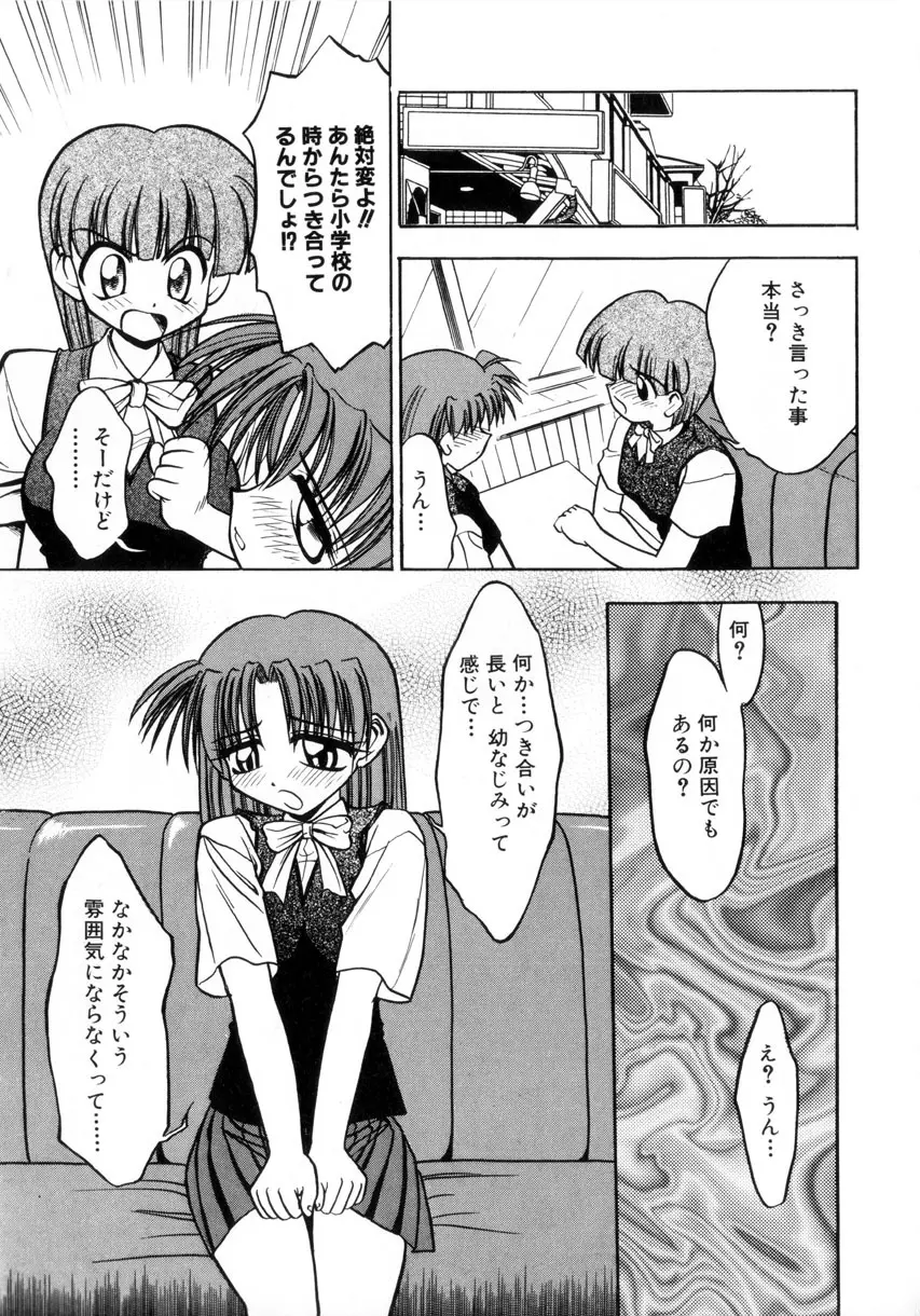 お嬢汁は蜜の味 Page.116