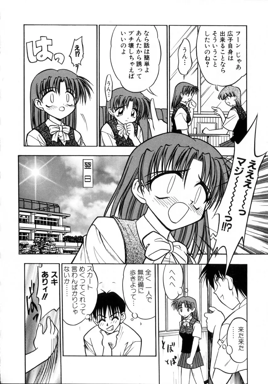 お嬢汁は蜜の味 Page.117