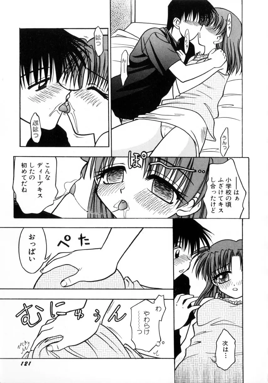 お嬢汁は蜜の味 Page.124