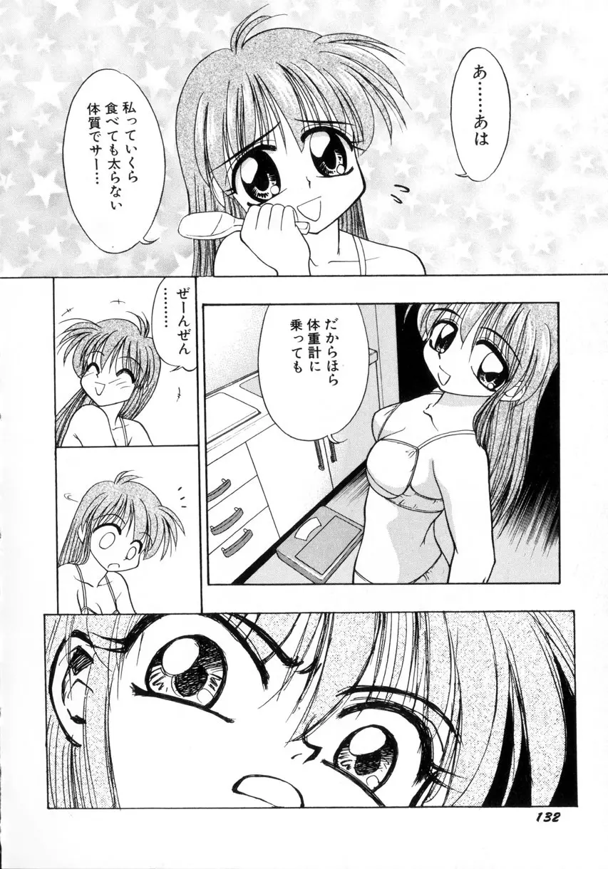 お嬢汁は蜜の味 Page.135