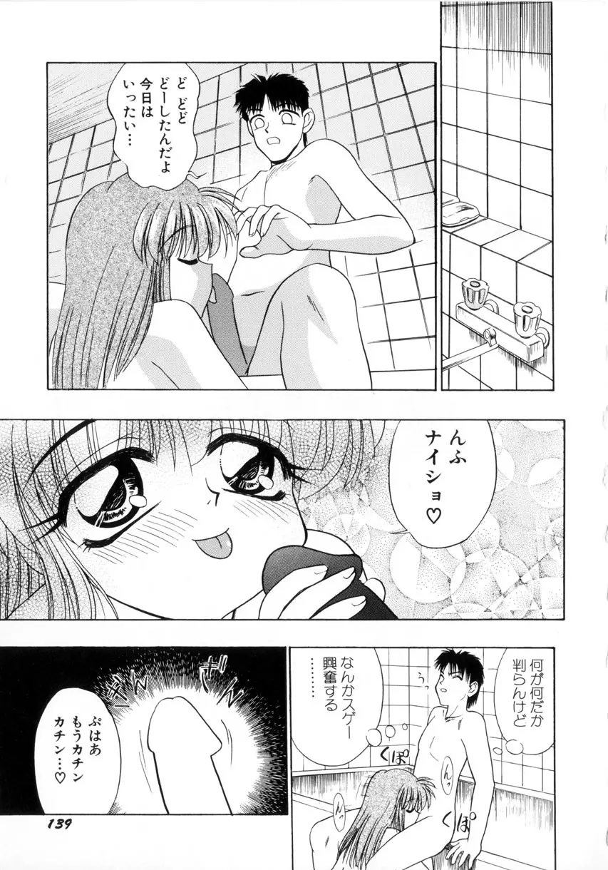 お嬢汁は蜜の味 Page.142