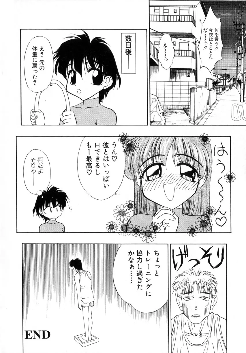 お嬢汁は蜜の味 Page.153