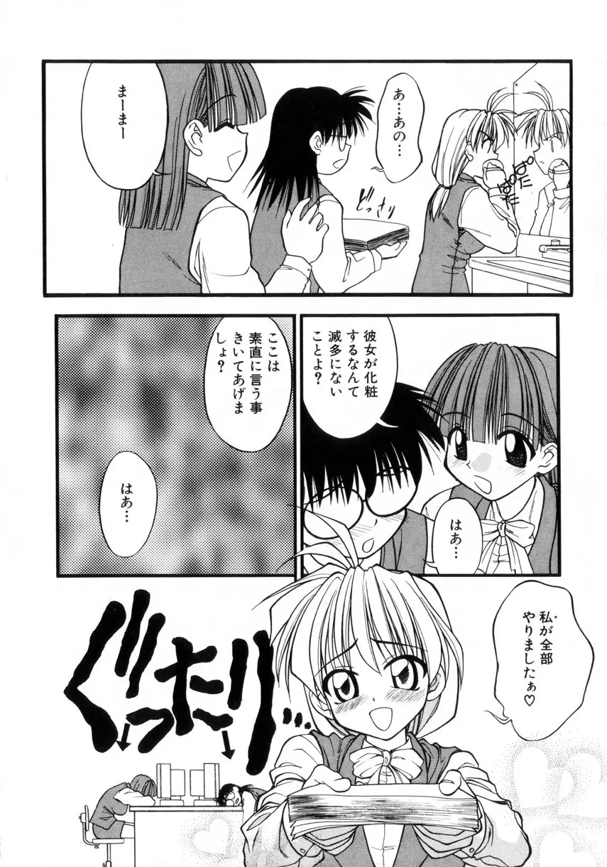 お嬢汁は蜜の味 Page.31