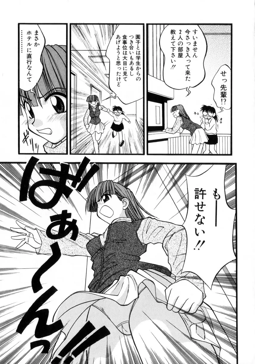 お嬢汁は蜜の味 Page.36