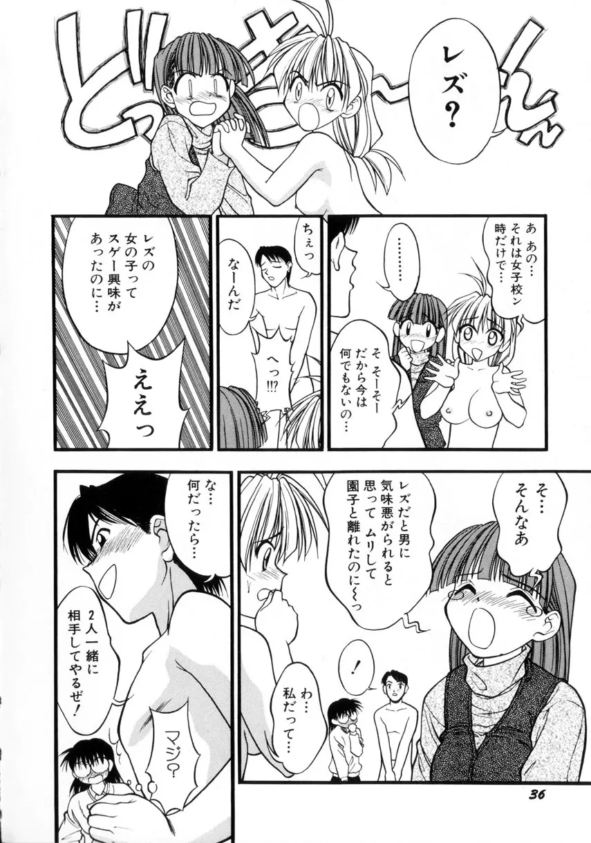 お嬢汁は蜜の味 Page.39