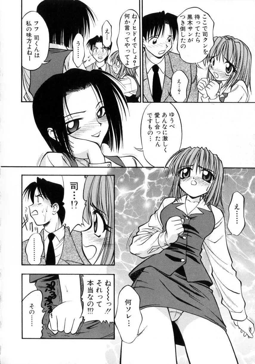 お嬢汁は蜜の味 Page.53