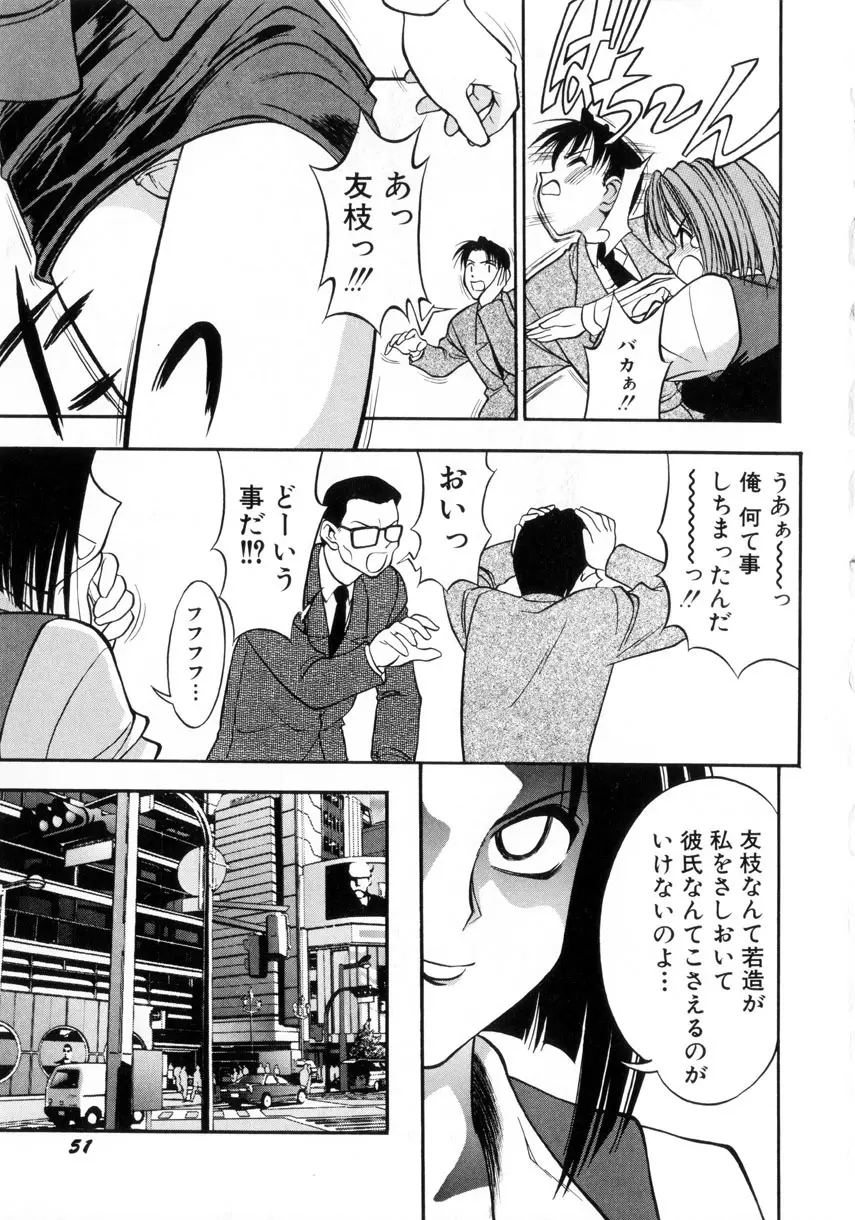 お嬢汁は蜜の味 Page.54