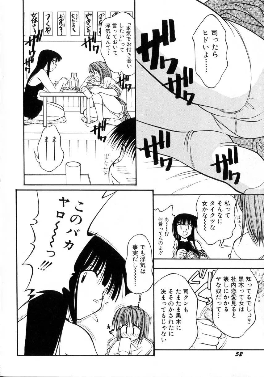 お嬢汁は蜜の味 Page.55