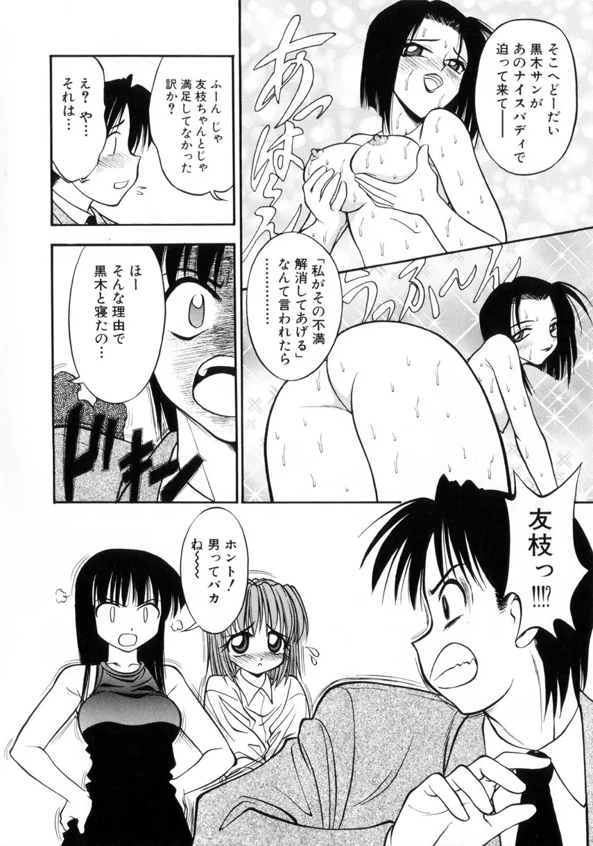 お嬢汁は蜜の味 Page.57