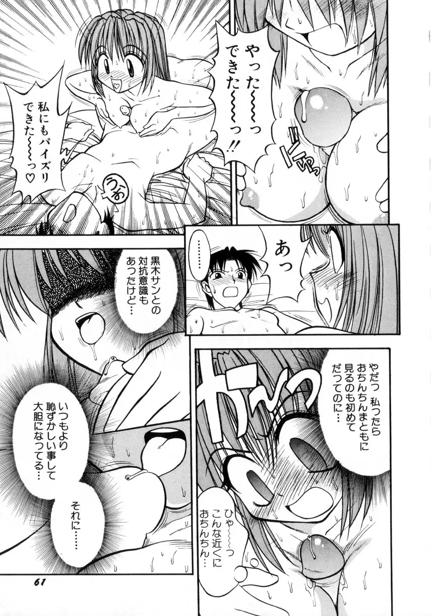 お嬢汁は蜜の味 Page.64