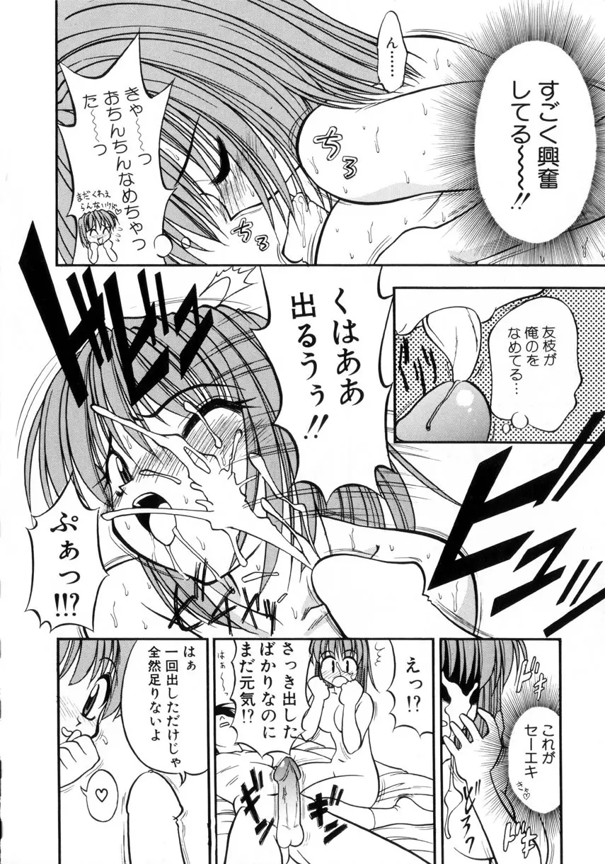 お嬢汁は蜜の味 Page.65