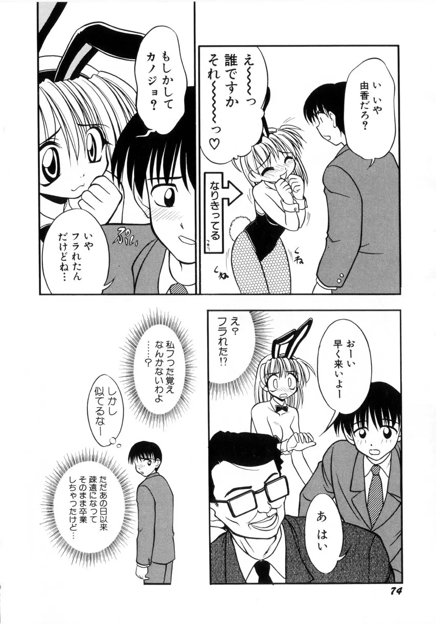 お嬢汁は蜜の味 Page.77