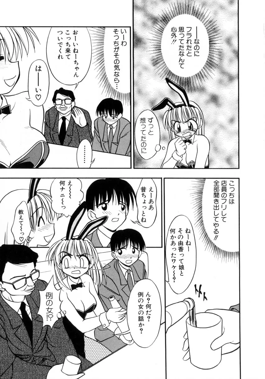 お嬢汁は蜜の味 Page.78