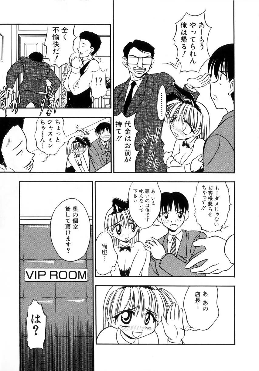 お嬢汁は蜜の味 Page.82