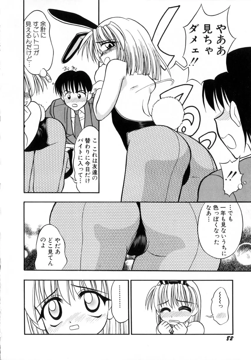 お嬢汁は蜜の味 Page.85