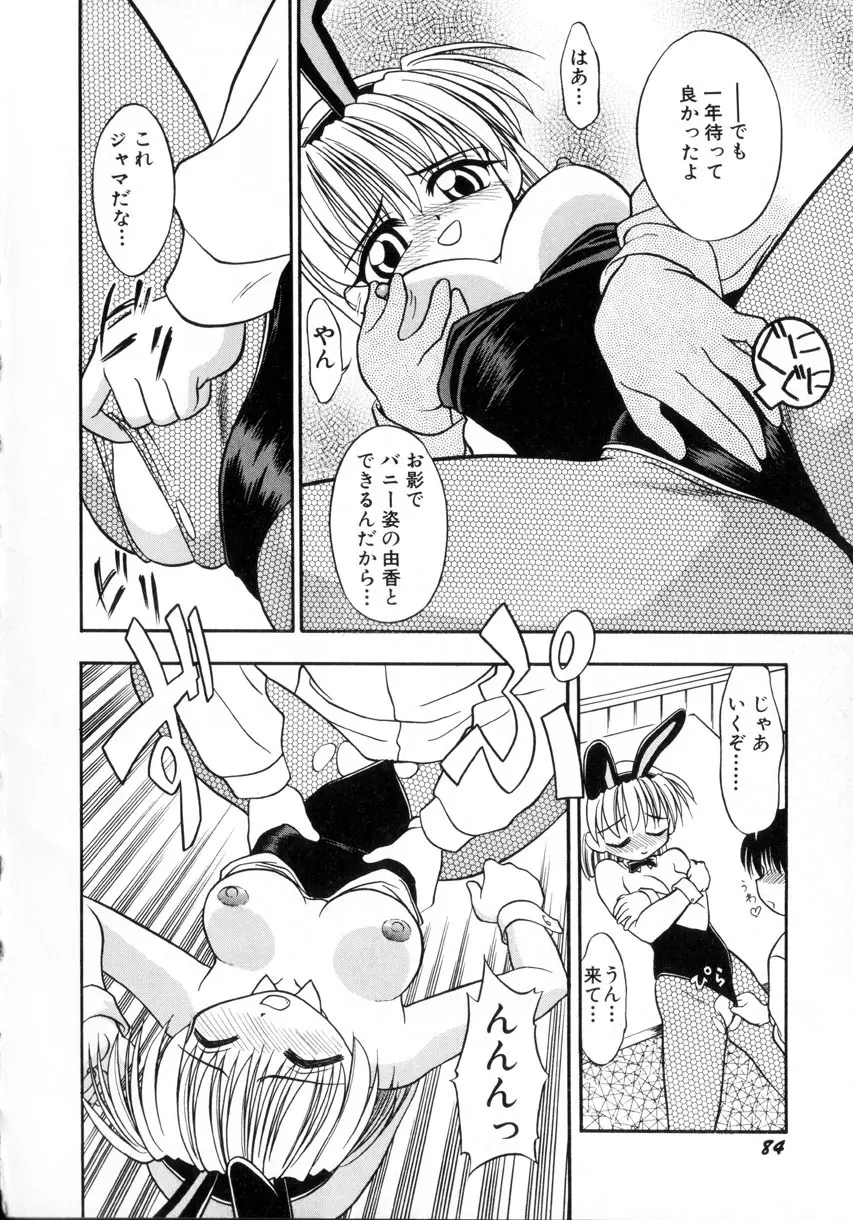 お嬢汁は蜜の味 Page.87