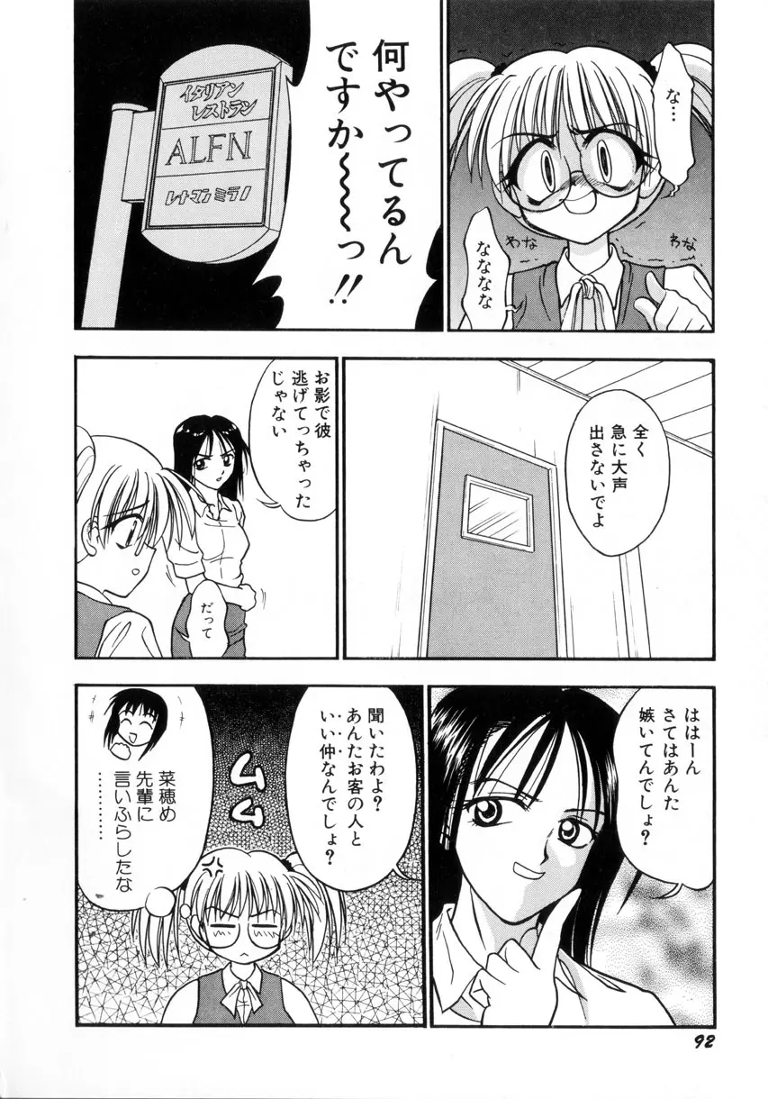 お嬢汁は蜜の味 Page.95