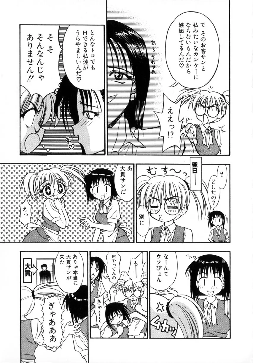 お嬢汁は蜜の味 Page.96