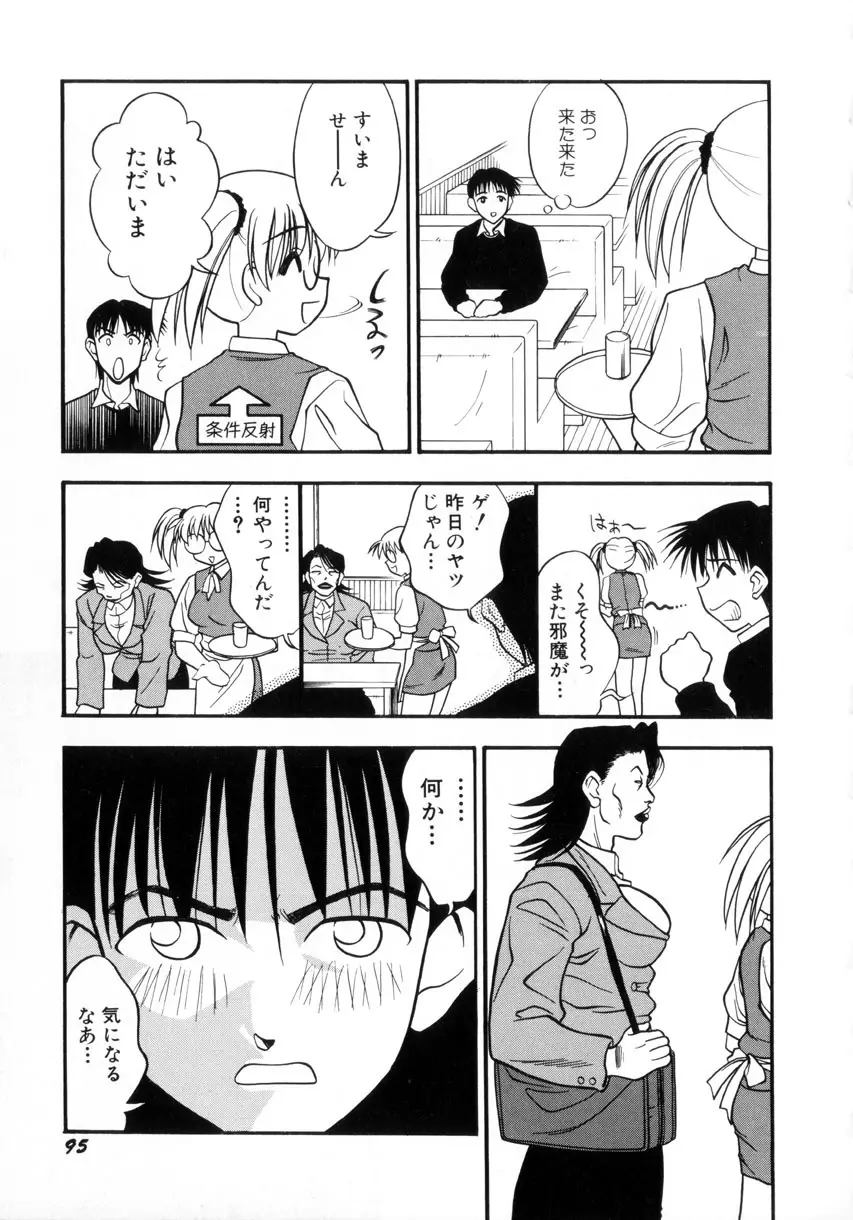 お嬢汁は蜜の味 Page.98