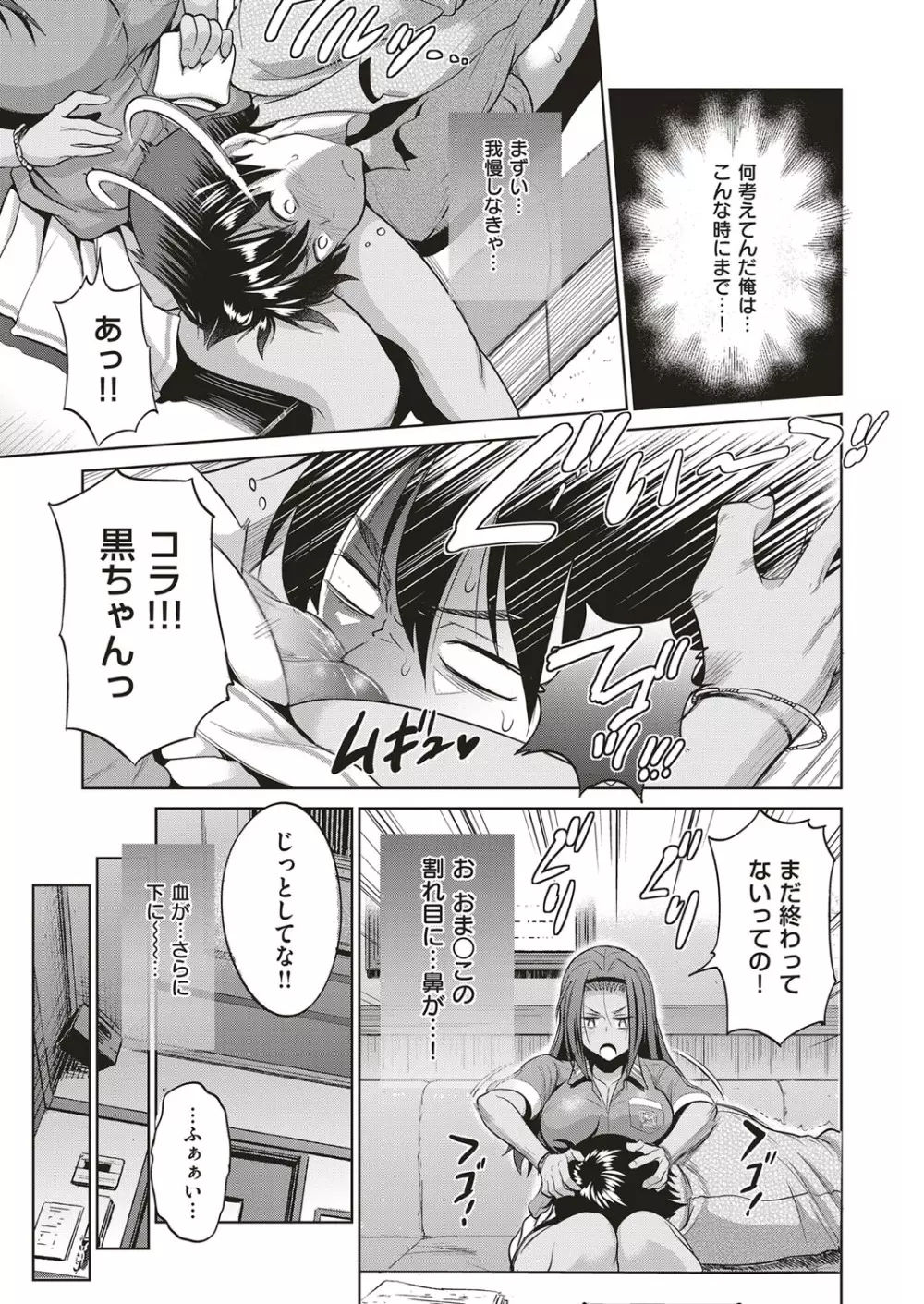 コミック エグゼ 04 Page.66