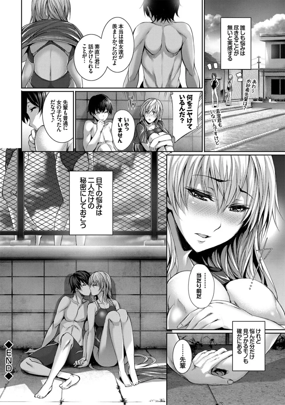 水着deパコパコ イチャラブ快感中出し! Page.26