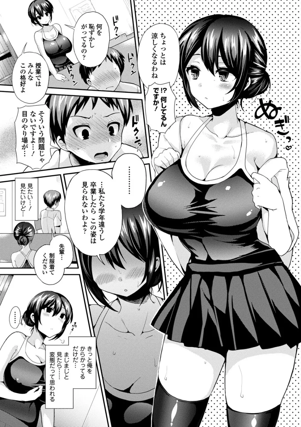 水着deパコパコ イチャラブ快感中出し! Page.33