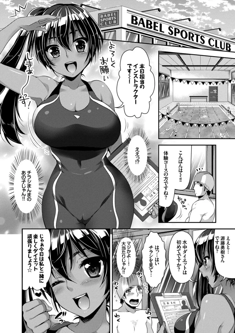 水着deパコパコ イチャラブ快感中出し! Page.54