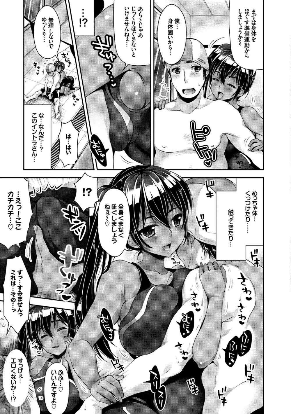 水着deパコパコ イチャラブ快感中出し! Page.55