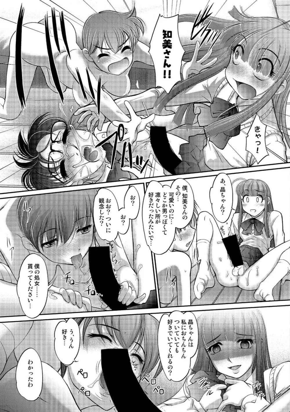 玉神 Page.109