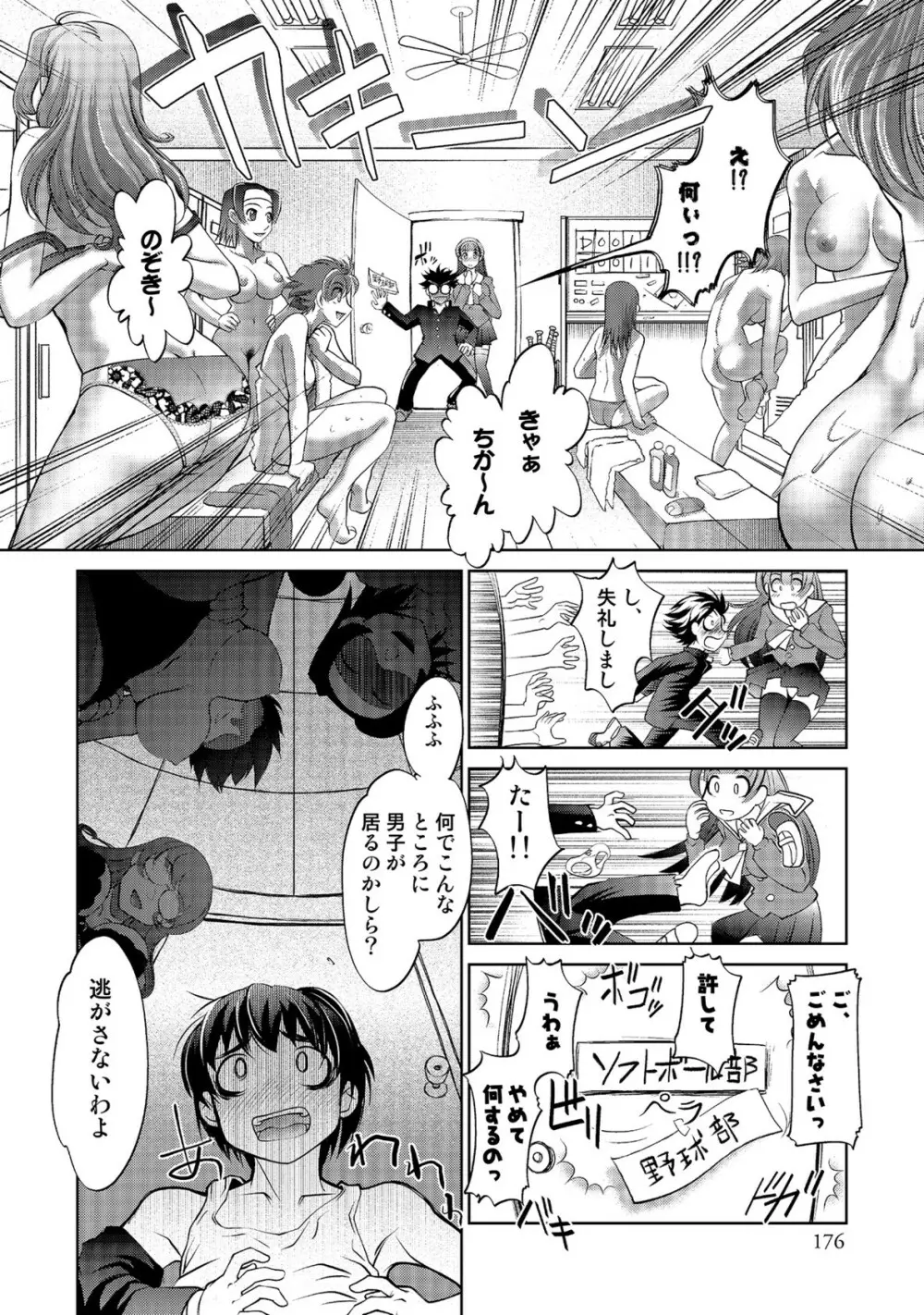 玉神 Page.176