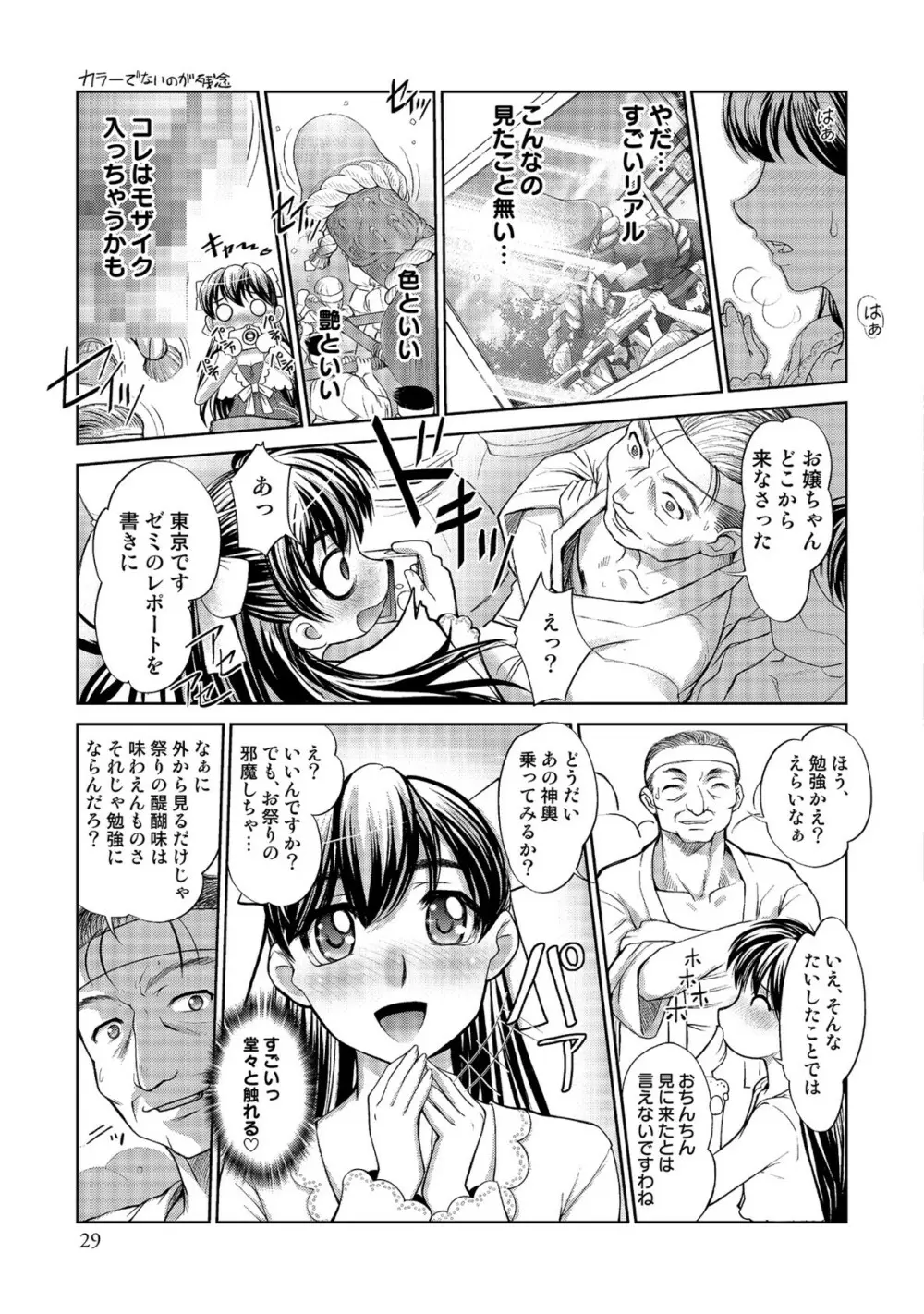 玉神 Page.29