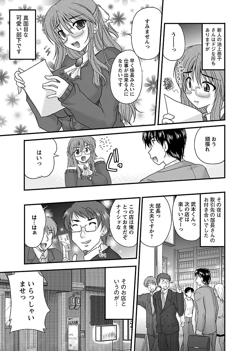 ナイショバナシ。第02巻 ヒメゴト。 Page.101