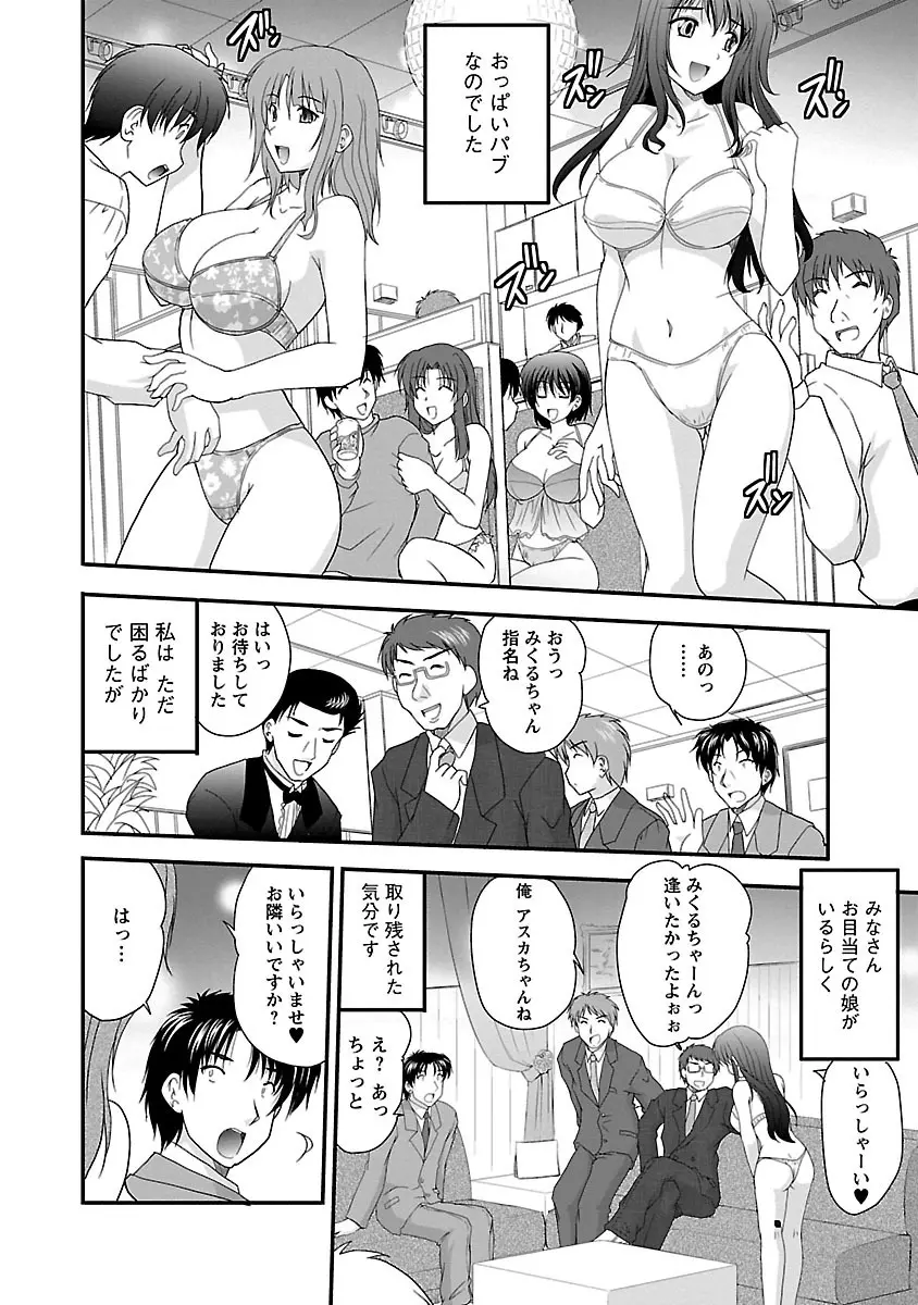 ナイショバナシ。第02巻 ヒメゴト。 Page.102