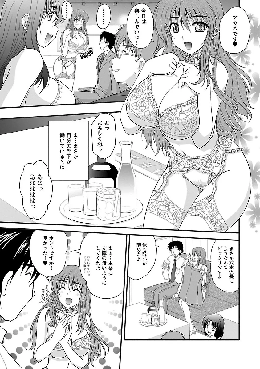 ナイショバナシ。第02巻 ヒメゴト。 Page.103