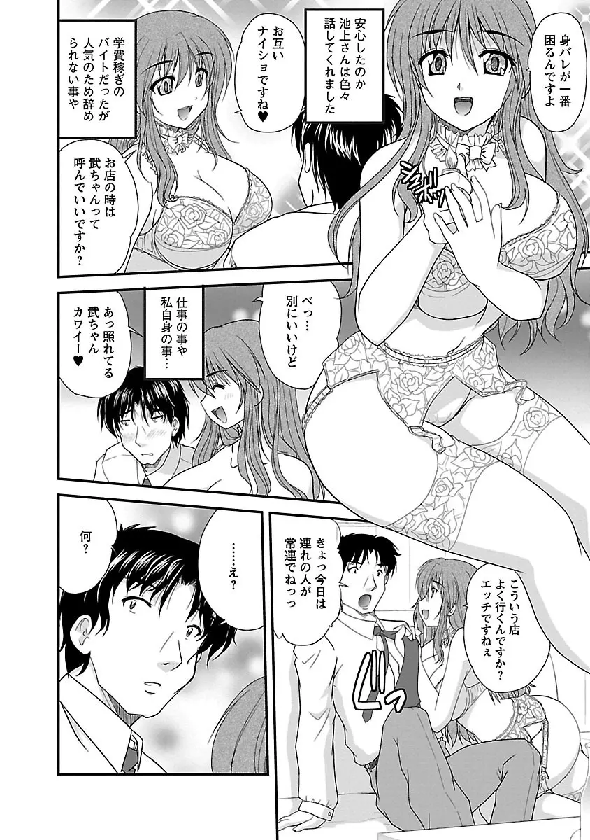 ナイショバナシ。第02巻 ヒメゴト。 Page.104