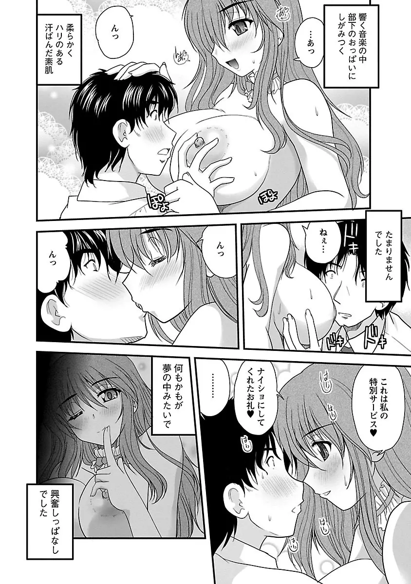 ナイショバナシ。第02巻 ヒメゴト。 Page.106