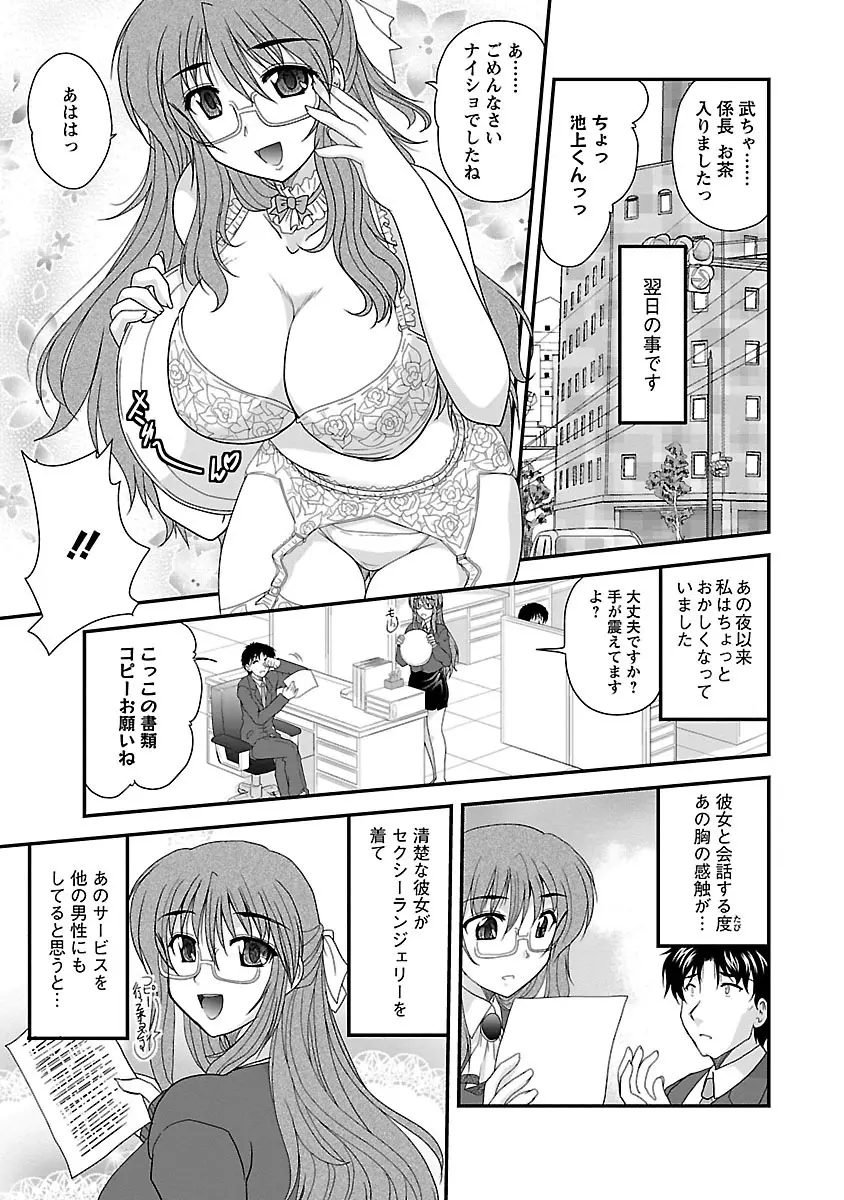 ナイショバナシ。第02巻 ヒメゴト。 Page.107