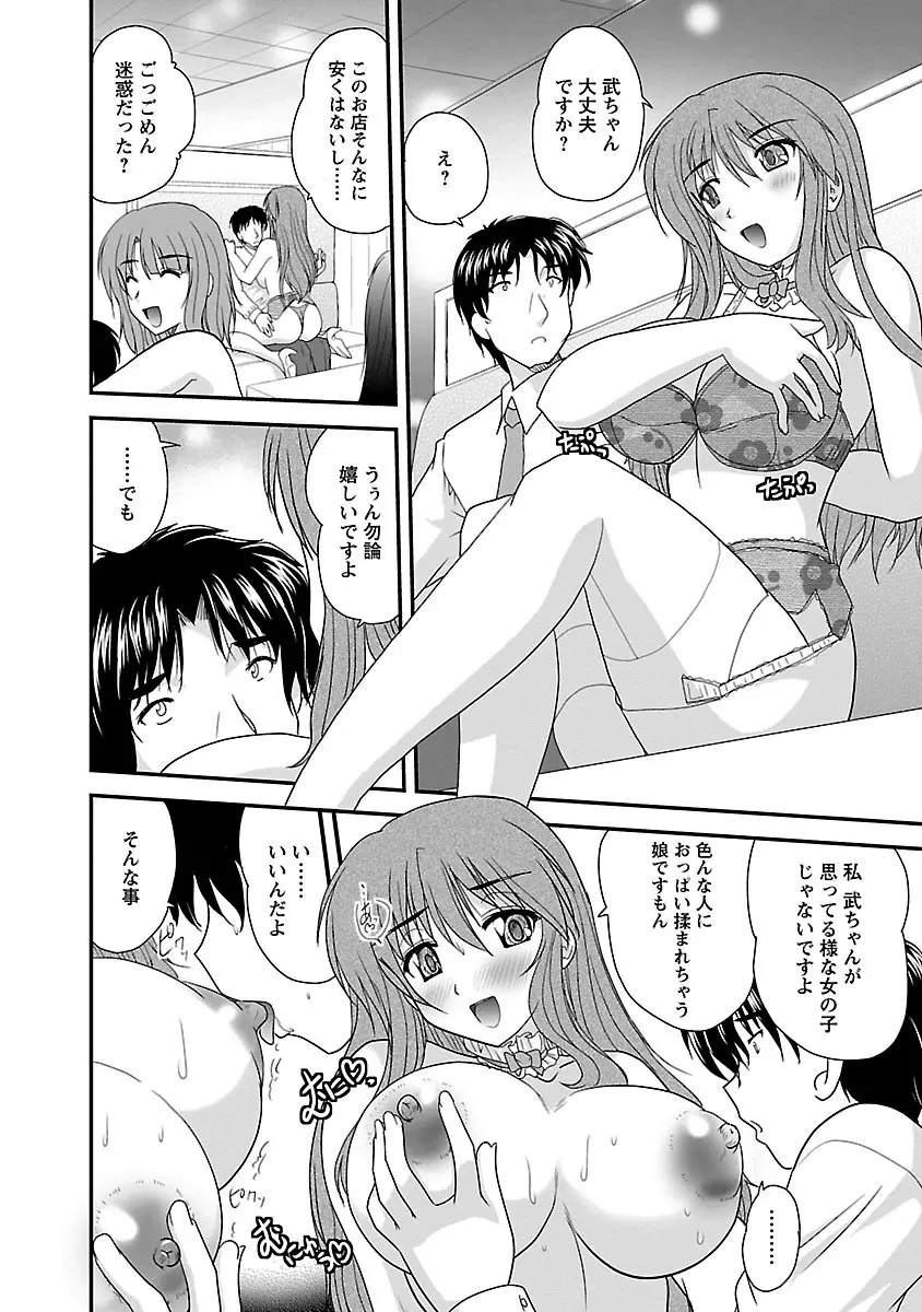 ナイショバナシ。第02巻 ヒメゴト。 Page.108