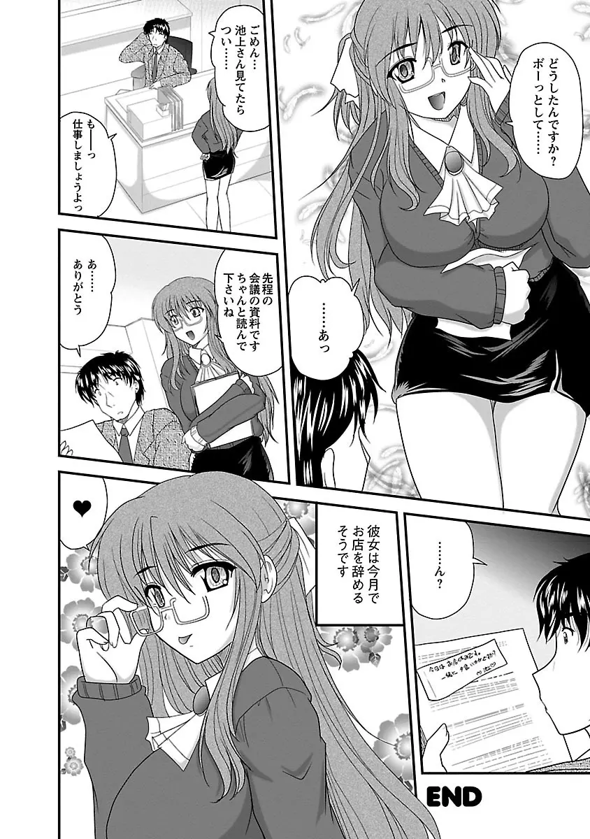 ナイショバナシ。第02巻 ヒメゴト。 Page.116