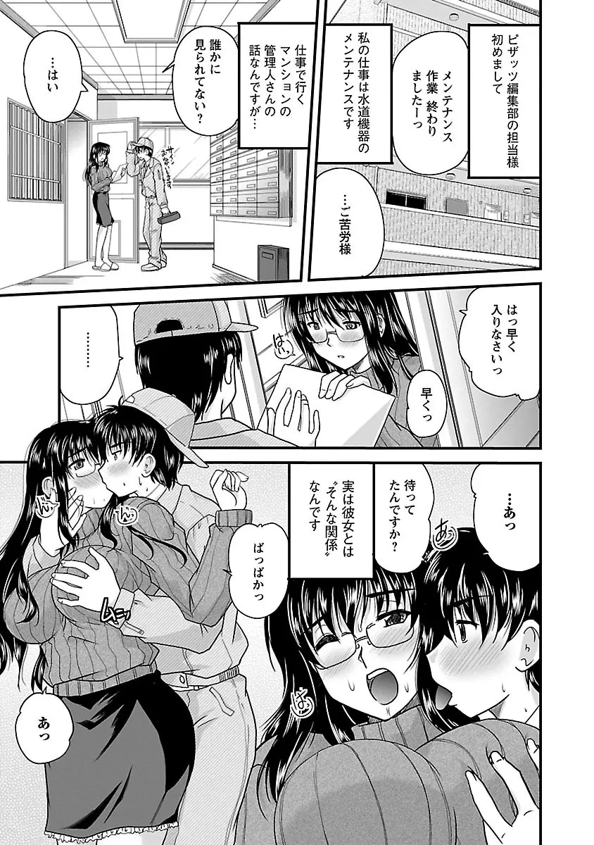 ナイショバナシ。第02巻 ヒメゴト。 Page.119