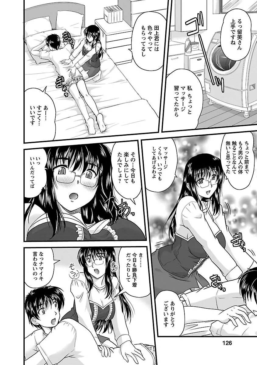 ナイショバナシ。第02巻 ヒメゴト。 Page.126