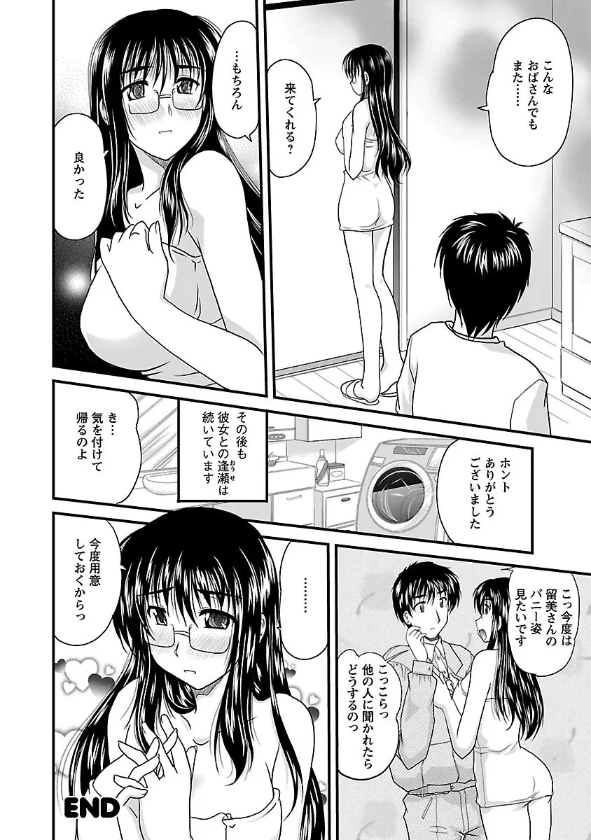 ナイショバナシ。第02巻 ヒメゴト。 Page.136