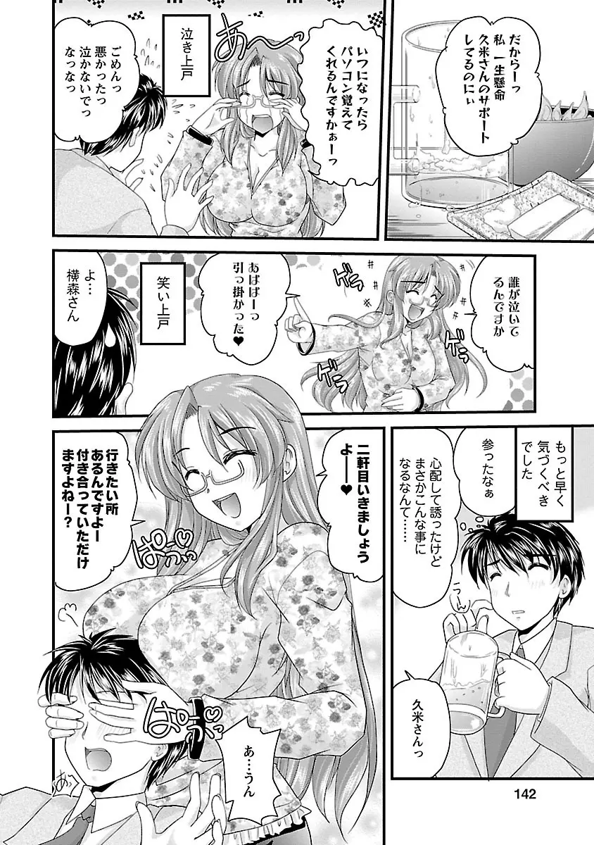 ナイショバナシ。第02巻 ヒメゴト。 Page.142