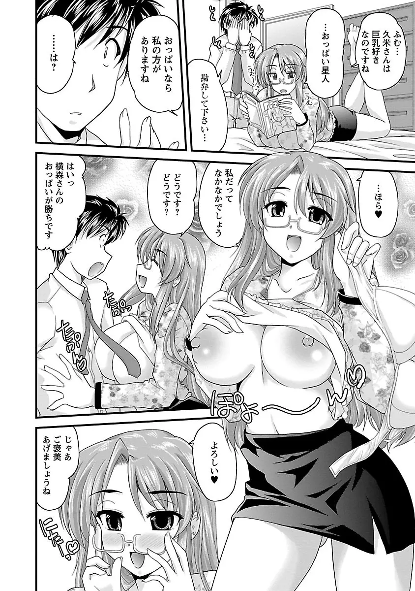 ナイショバナシ。第02巻 ヒメゴト。 Page.144