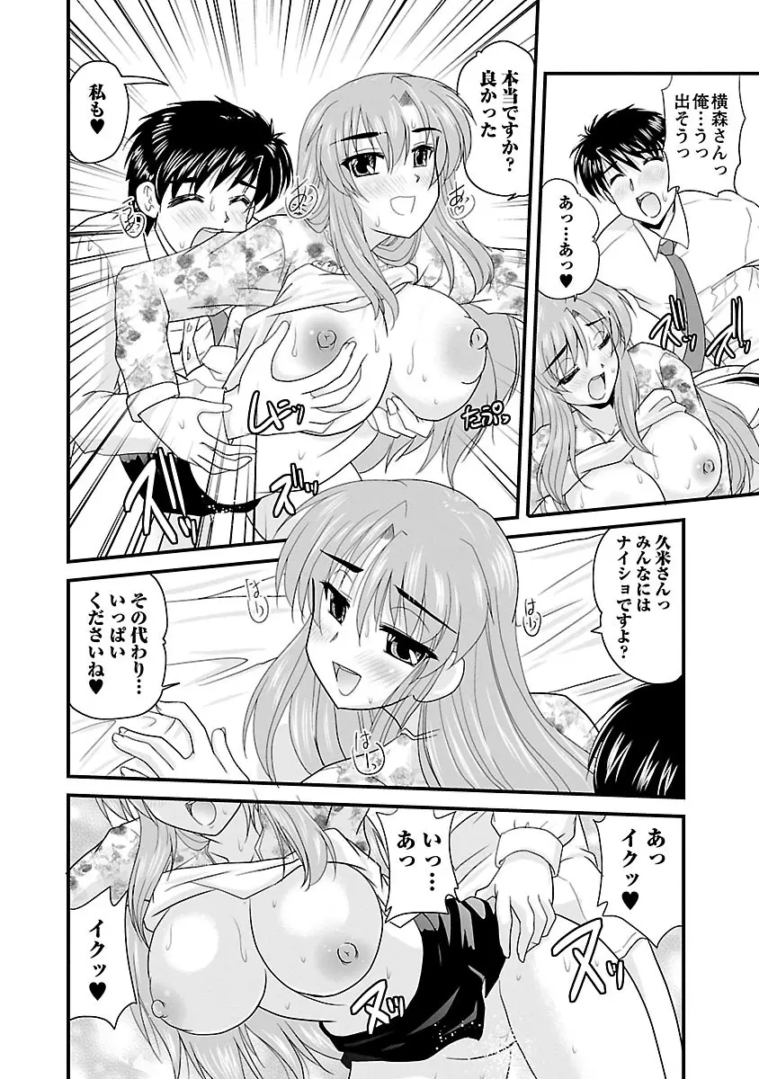 ナイショバナシ。第02巻 ヒメゴト。 Page.152